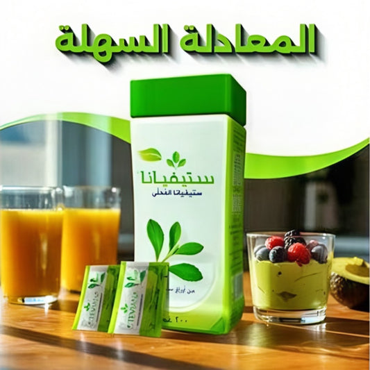 ستيفيانا 3 برطمان×200 جرام سكر دايت Steviana سعودي أصلي