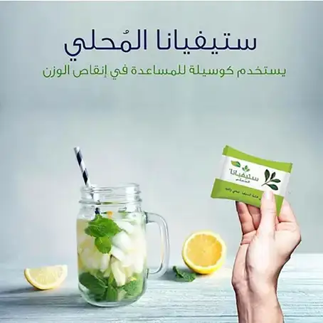 سكر دايت ستيفيانا السعودي الآن فى مصر لدى شوب زون Shopzone شحن مجاني