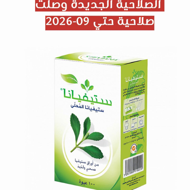 سكر دايت ستيفيانا السعودي الآن فى مصر لدى شوب زون Shopzone شحن مجاني