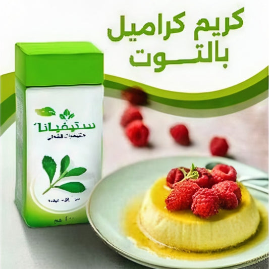 ستيفيانا 2 برطمان×200 جرام سكر دايت Steviana سعودي أصلي