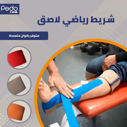 شريط كينيزيو لاصق للعضلات بيدو مرن وقابل للتنفس ومقاوم للماء | Pedo Kinesiology Tape