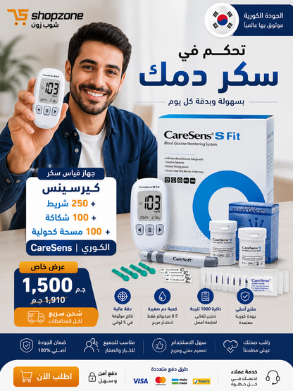 جهاز قياس السكر كيرسينس شرائط+ شكاكات | CareSens S Fit كوري