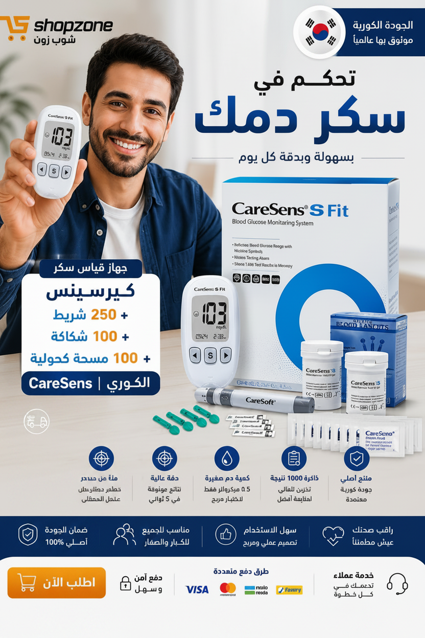 جهاز قياس السكر كيرسينس شرائط+ شكاكات | CareSens S Fit كوري