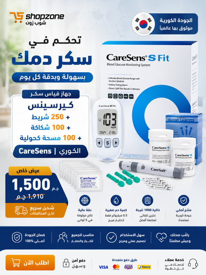 جهاز قياس السكر كيرسينس شرائط+ شكاكات | CareSens S Fit كوري