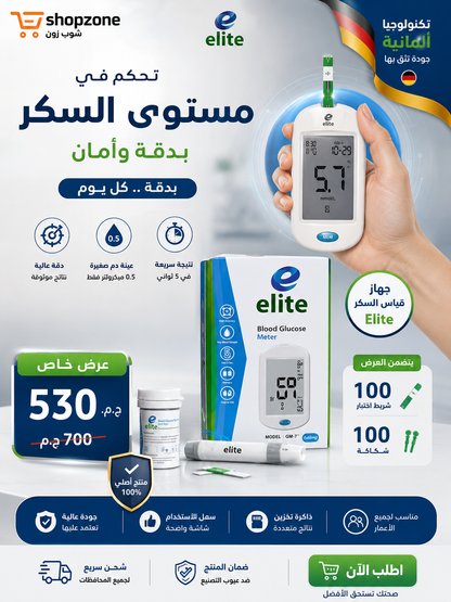 جهاز قياس السكر ايليت Elite + شرائط+ شكاكات تكنولوجيا ألمانية