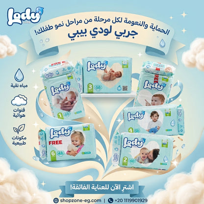 حفاضات لودي التركية للأطفال | Lody Diapers – مقاسات وأوزان متعددة